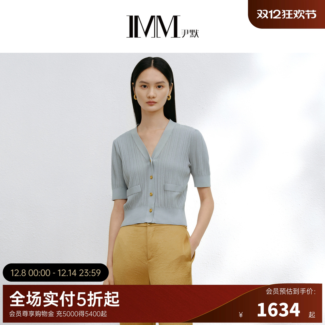 商场同款IMM尹默女装V领经典气质双色短袖开衫针织衫夏