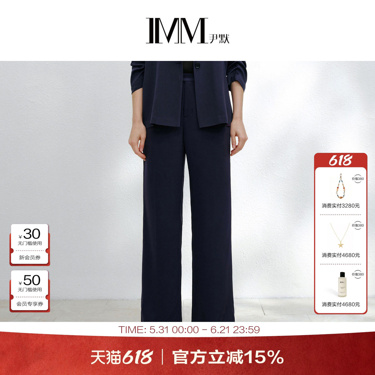 商场同款 IMM尹默真丝简约通勤西装阔腿裤 IWEX11017