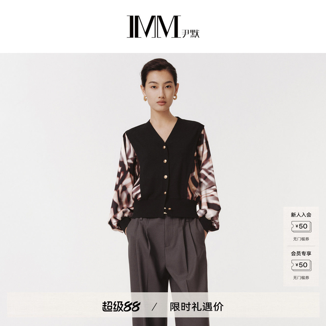 IMM尹默官方女装桑蚕丝混纺针织小衫拼接外套女 IWEQ30603