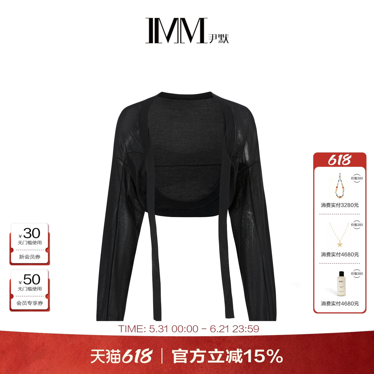 商场同款 IMM尹默女装经典百搭系带针织披肩开衫 IWDX30602