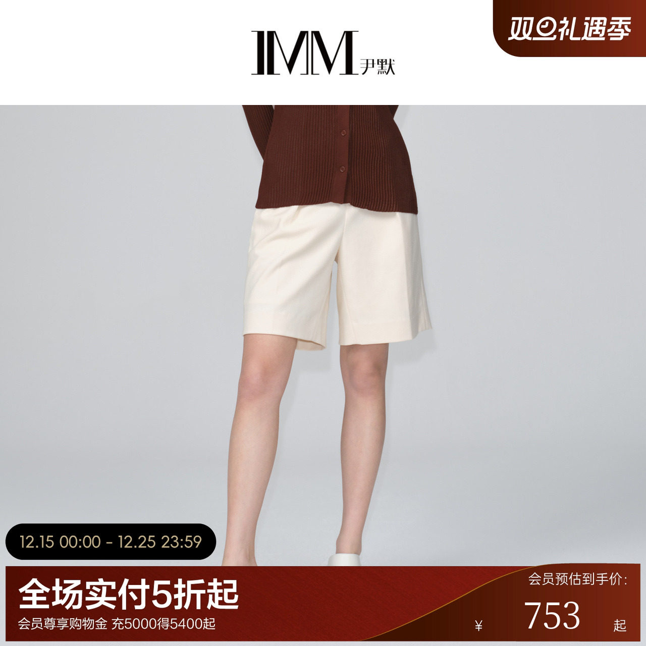 羊毛率性大气米白色短裤尹默