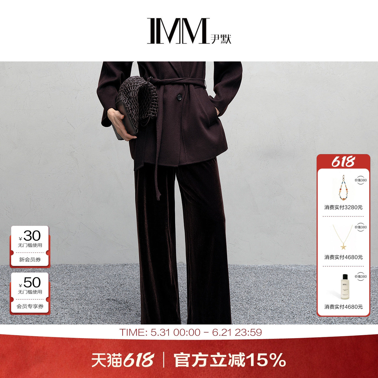 商场同款 IMM尹默丝绒面料隐形缝线高腰松紧阔腿长裤女