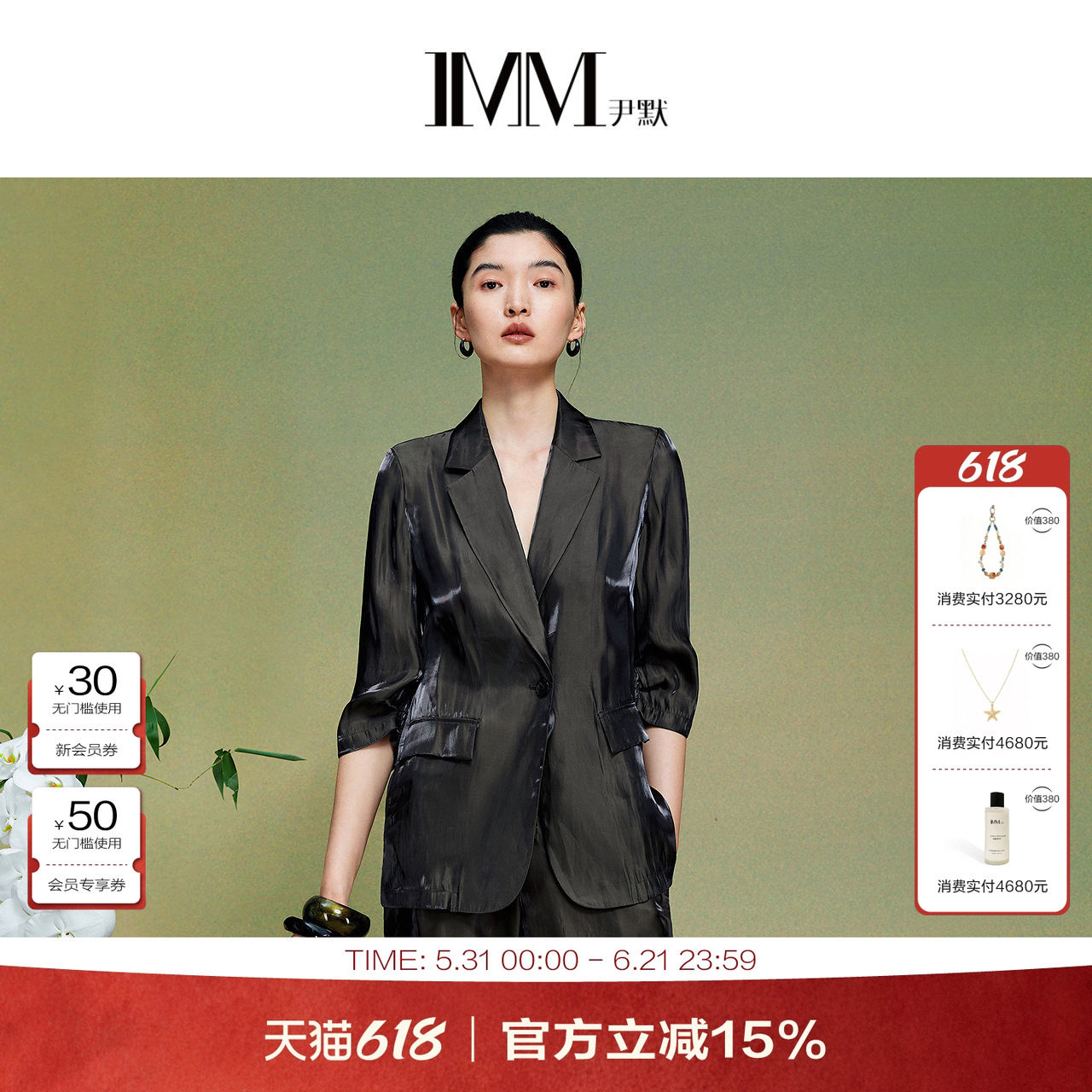 商场同款IMM尹默海岛丝气质极简廓形半袖西装外套上衣女IWFX40103