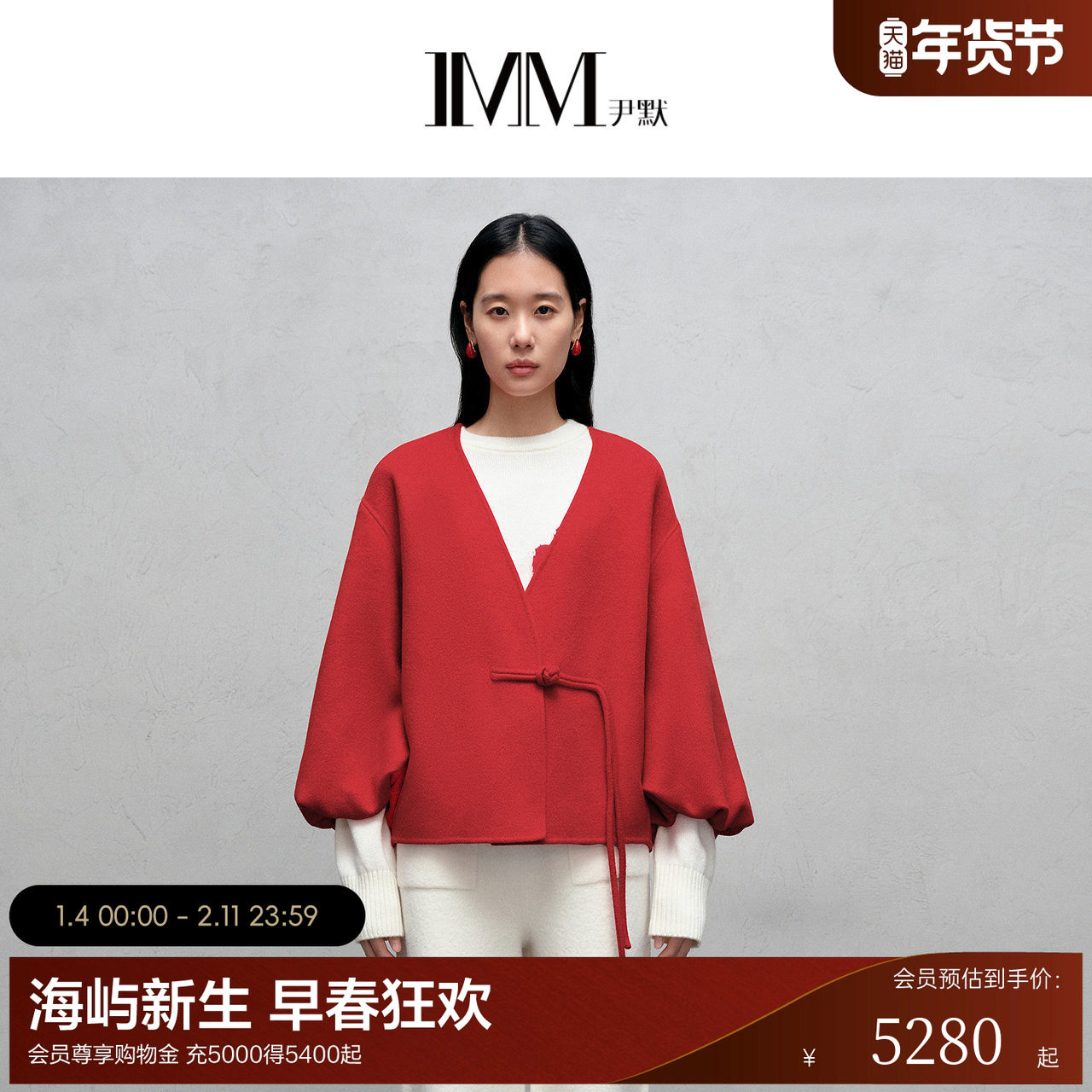 IMM尹默2025年冬美丽诺羊毛宽松V领盘扣短款毛呢大衣外套女,女装/女士精品,毛呢外套,淘宝优惠券,粉丝福利购,淘宝优惠卷