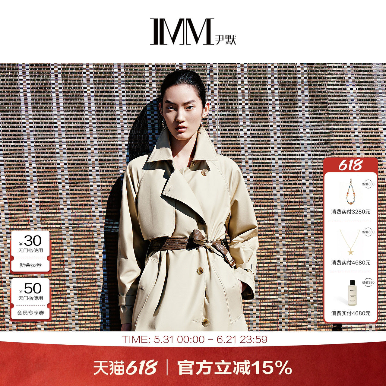 商场同款 IMM尹默双股长绒棉混纺斜纹肌理感翻领长款风衣外套女