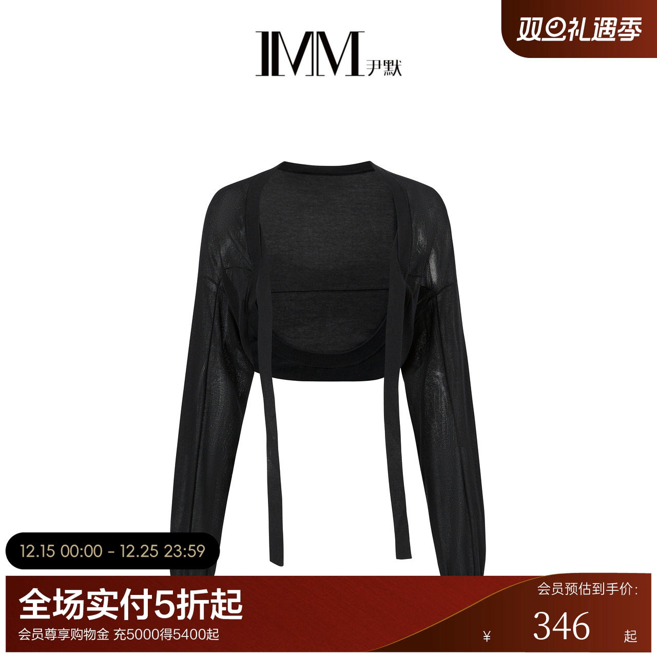 环保亲肤挺括针织披肩IMM尹默