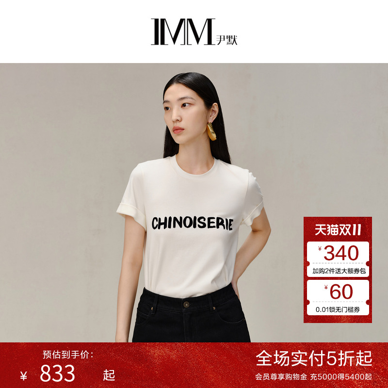 imm尹默植绒百搭字母印花T恤