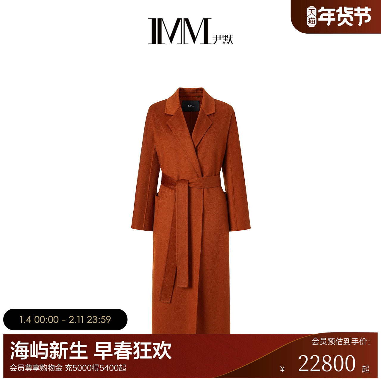 IMM尹默冬100%山羊绒宽松西装领双面呢长款毛呢大衣外套女,女装/女士精品,毛呢外套,淘宝优惠券,粉丝福利购,淘宝优惠卷