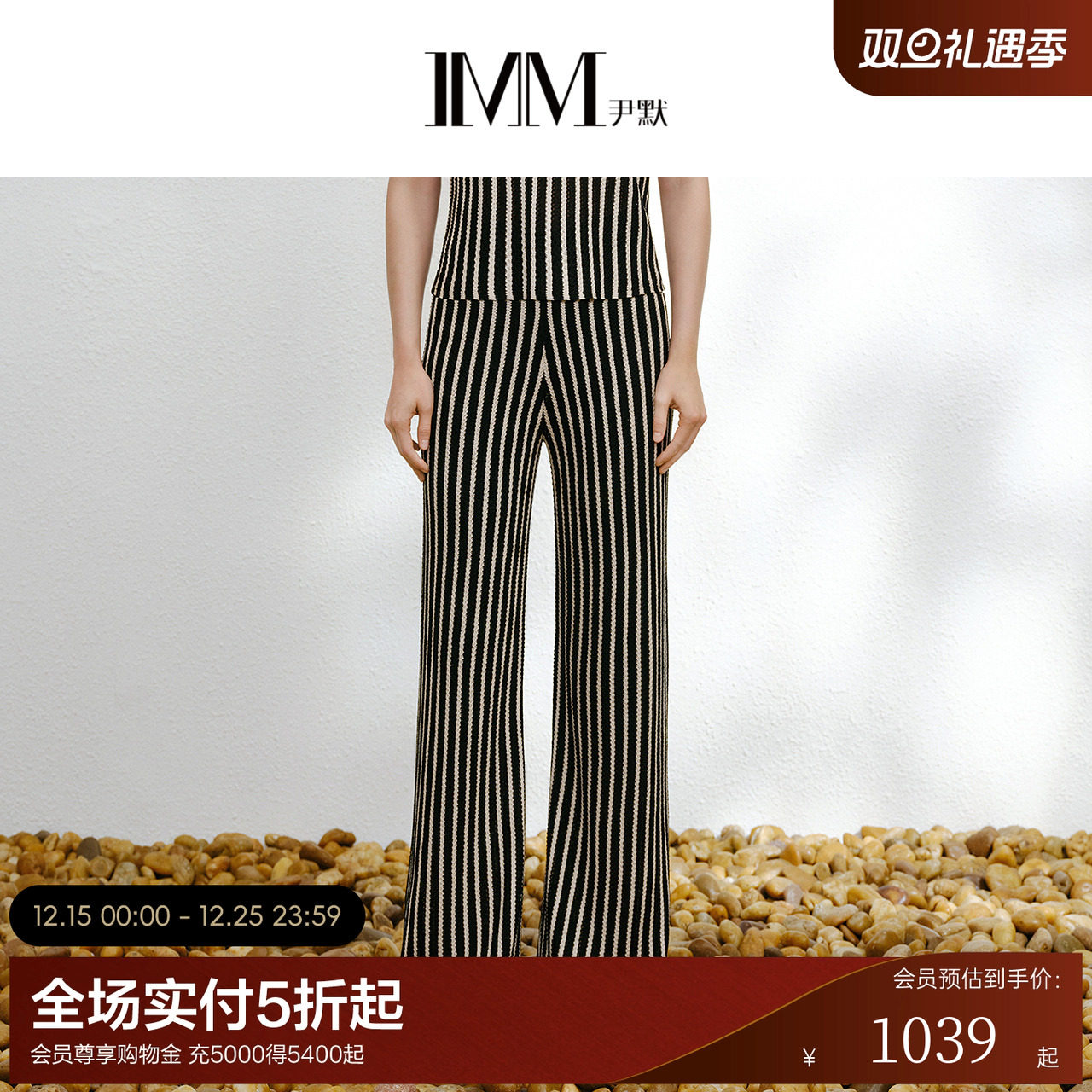 商场同款IMM尹默女装高腰条纹阔腿裤针织休闲裤长裤夏