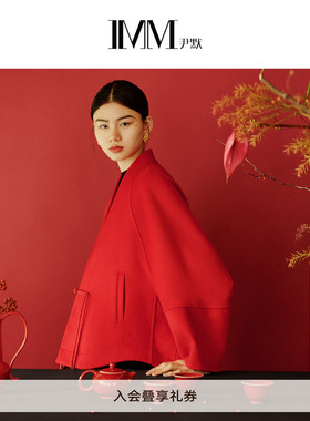 商场同款 IMM尹默羊毛新中式大红色宽松盘扣毛呢大衣女 IWFC40511