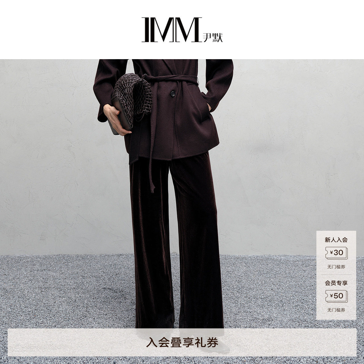 商场同款 IMM尹默丝绒面料隐形缝线高腰松紧阔腿长裤女 IAFD11016