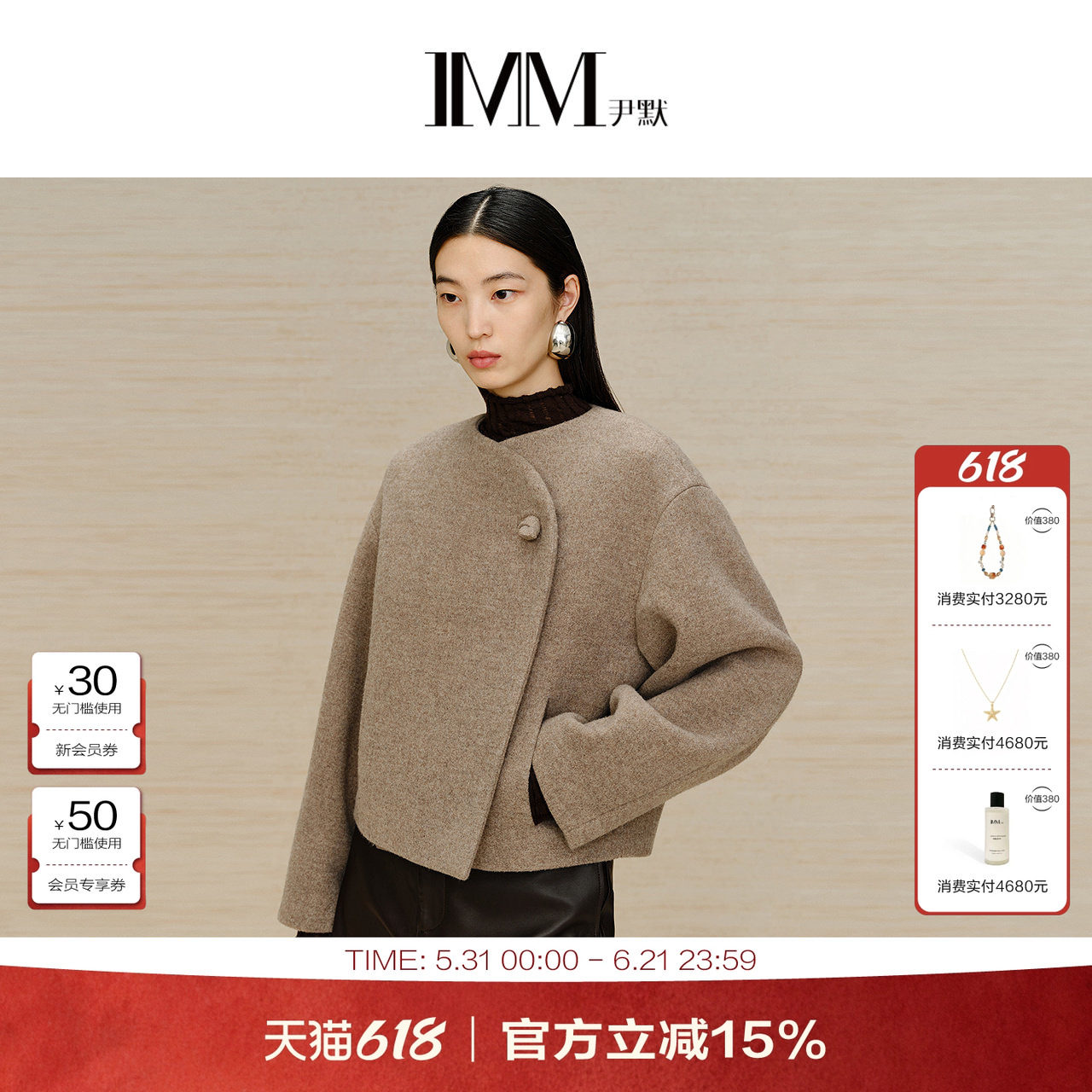 商场同款 IMM尹默女装羊毛圆领设计感短款大衣外套