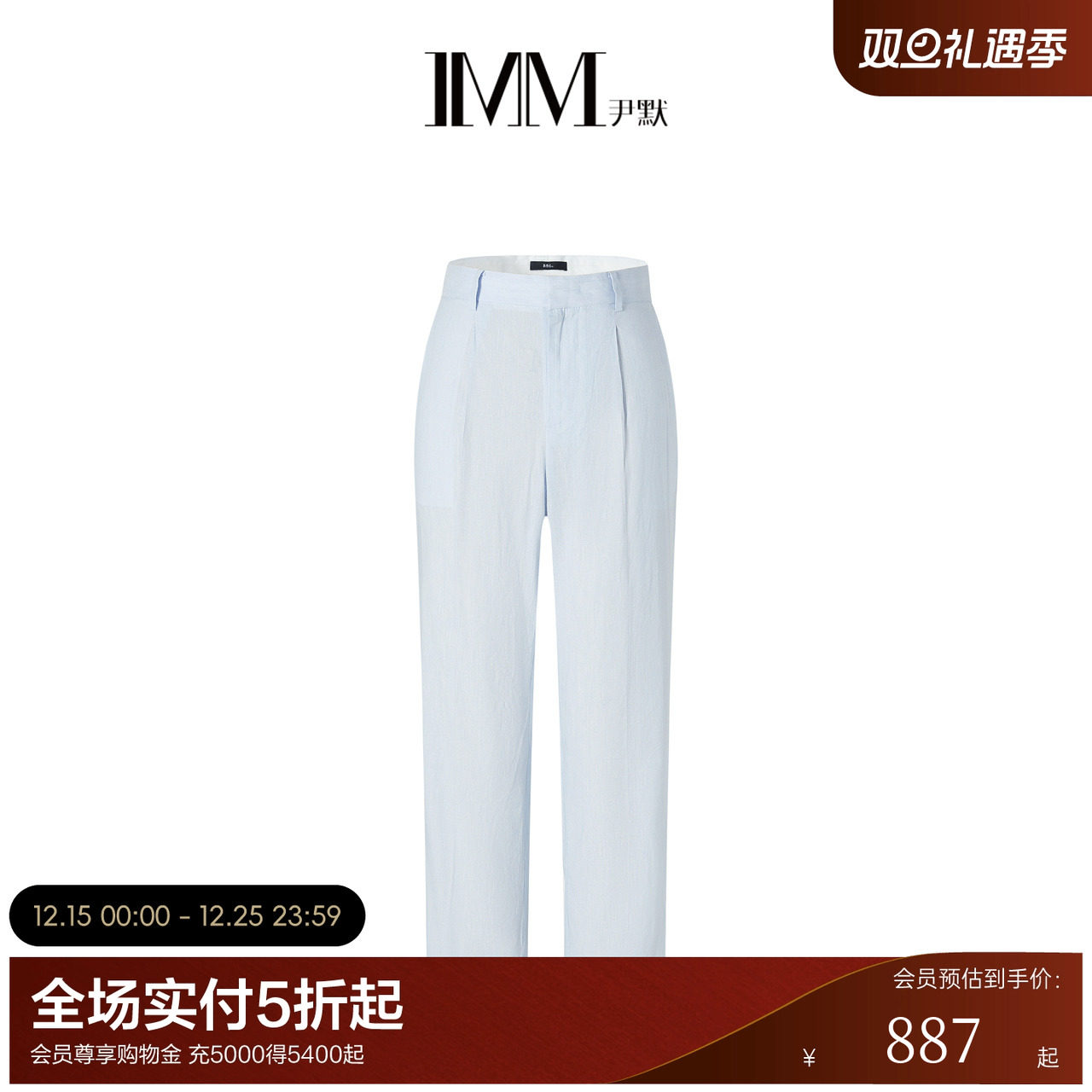 商场同款IMM尹默女装亚麻凉感薄款西装裤通勤直筒裤夏新品