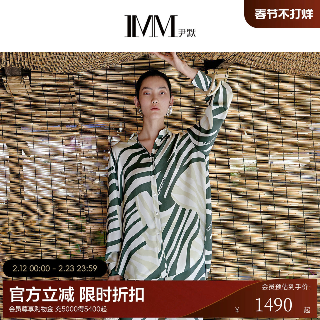 IMM尹默2025年春24mm丝混纺解构设计感印花真丝衬衫上衣女