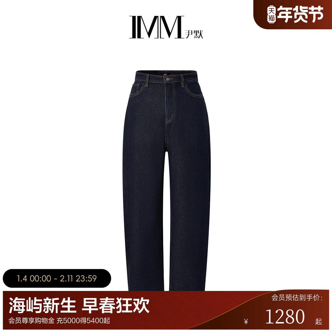 IMM尹默2025年冬优质牛仔棉 挺括有型经典阔腿牛仔裤女,女装/女士精品,牛仔裤,淘宝优惠券,粉丝福利购,淘宝优惠卷