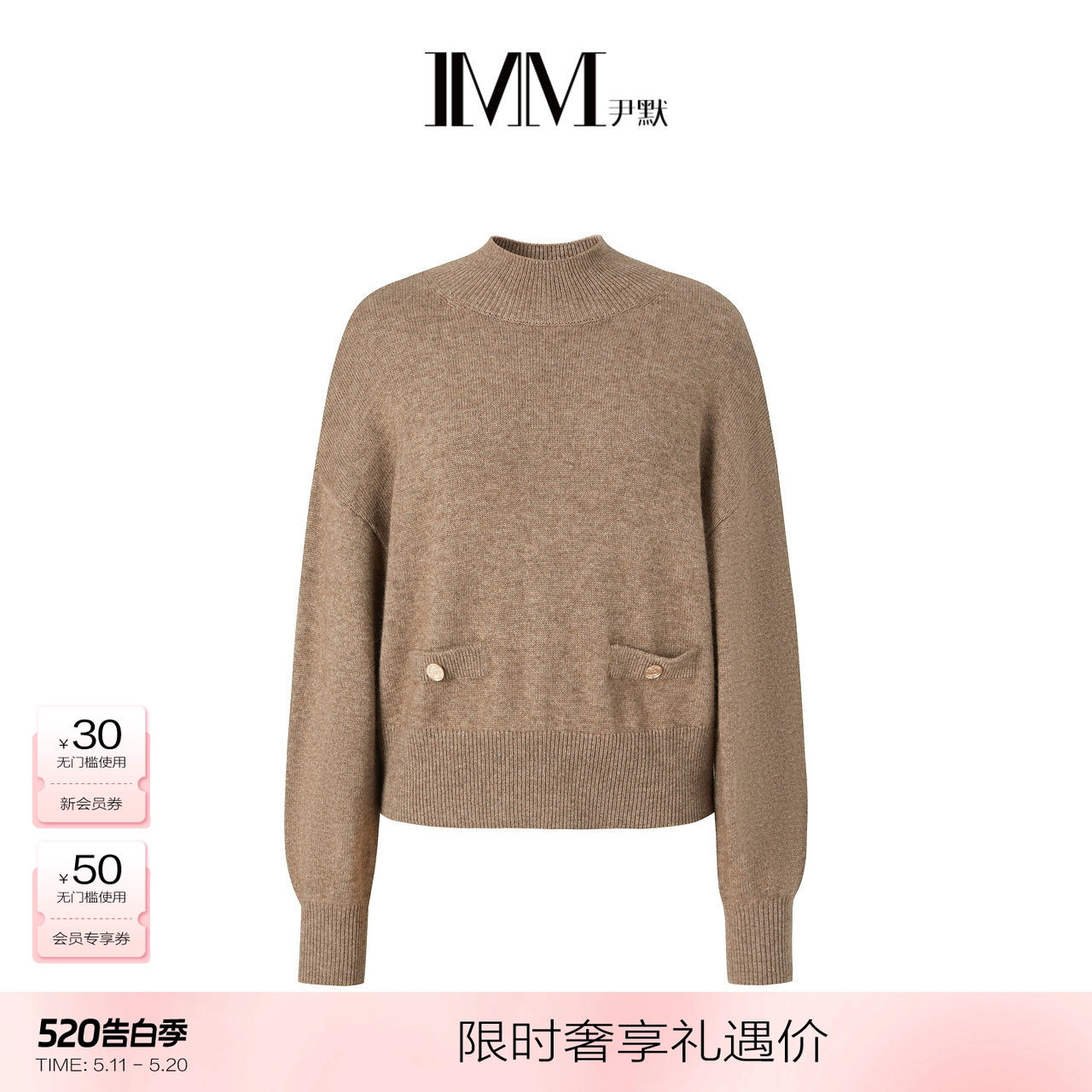 商场同款 IMM尹默牦牛绒肌理感小高领时尚感短款毛针织衫上衣女