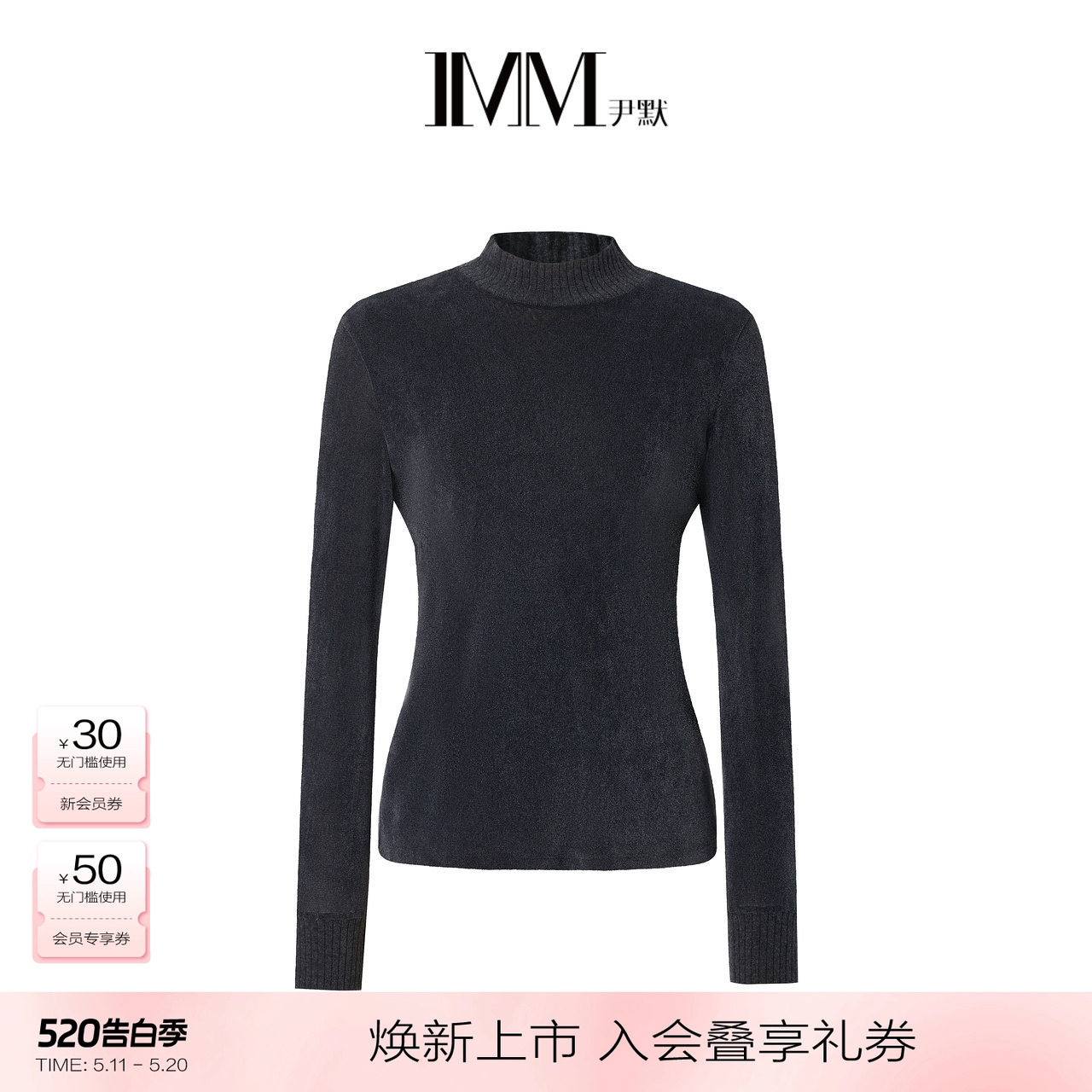 商场同款 IMM尹默植绒网洞面料深灰色半高领毛针织打底衫上衣女