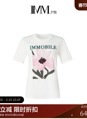 【纯棉系列】电商专款IMM尹默女装100%棉印花短袖T恤夏