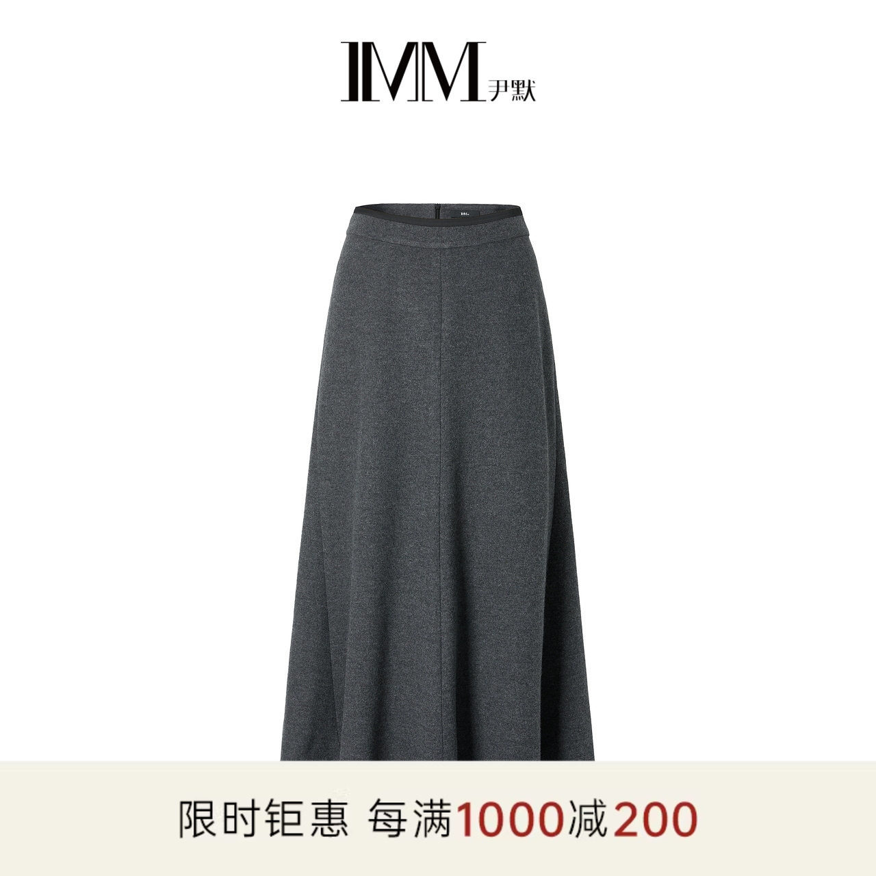 IMM尹默冬美丽诺羊毛混纺面料西装式腰头设计半身腰裙女