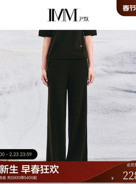 IMM尹默2025年秋美丽诺羊毛墨绿色气质针织休闲宽松直筒长裤女