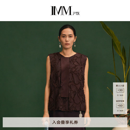 IMM尹默新中式提花剪花女马夹