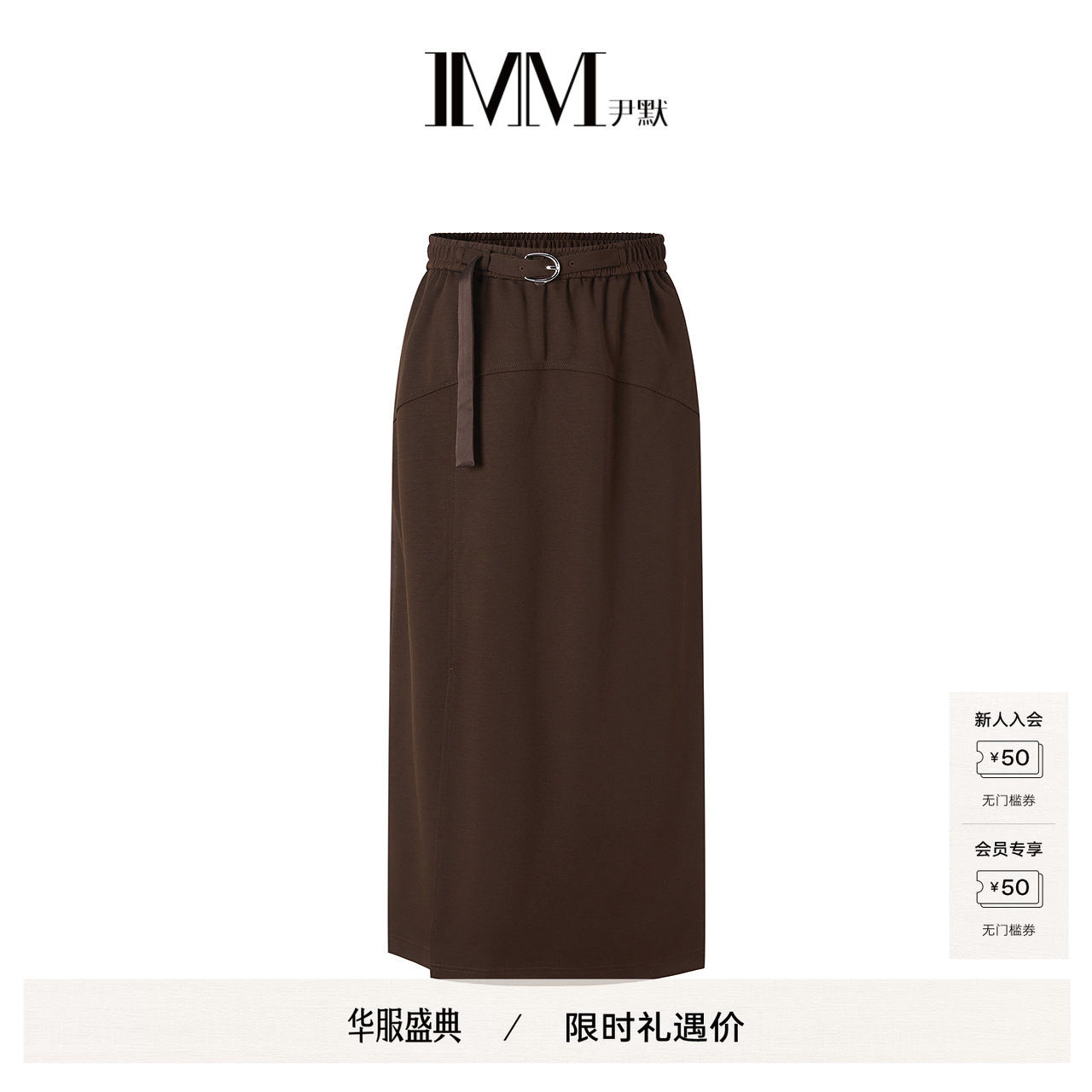 IMM尹默官方女装针织空气层高智风前开叉半身腰裙女 IAFQ20002