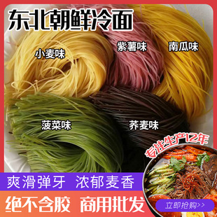 东北特产冷面韩式延吉荞麦大冷面正宗朝鲜冷面商用真空包装5/10斤