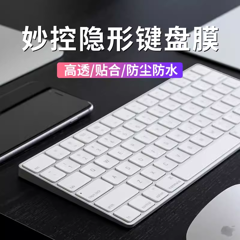 高清新款imac苹果一体机键盘膜