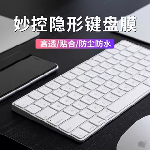 适用新款苹果24英寸IMac无线蓝牙秒控A2449一体机键盘保护膜A1644