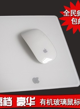 适用于apple苹果MAC电脑有机玻璃鼠标垫 磨砂白色亚克力 MousePad