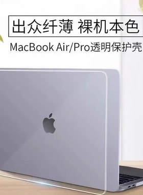 适用苹果macbookair保护壳mac笔记本2023款M2macpro14寸13透明macbookpro套M1配件膜2022软16mbp15M3超薄水晶