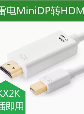 新款 THUNDERBOLT2 雷电2接口转hdmi 转接线 带音频 支持MINI DP