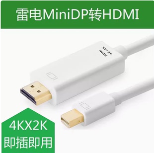 新款 THUNDERBOLT2 雷电2接口转hdmi 转接线 带音频 支持MINI DP