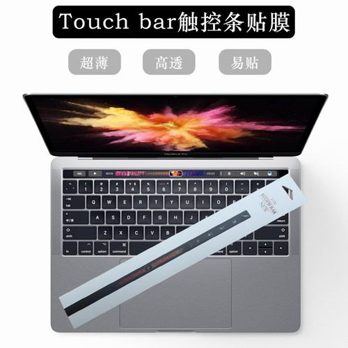 高清防刮花苹果电脑touchbar膜