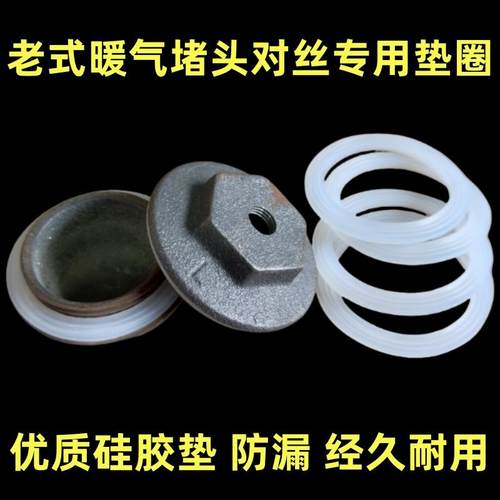 老式铸铁暖气暖气补芯堵头垫