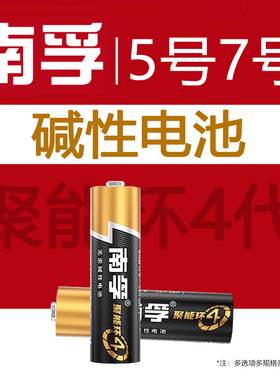 南孚5号和7号空调遥控器的电池碱性玩具七号鼠标AM3门锁五号大全