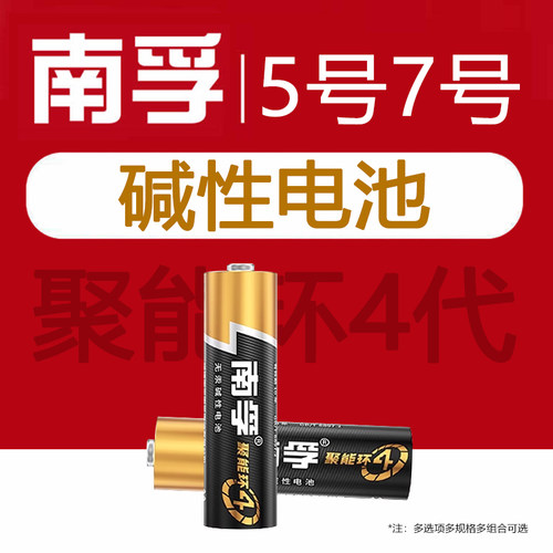 南孚碱性五号七号电池南孚