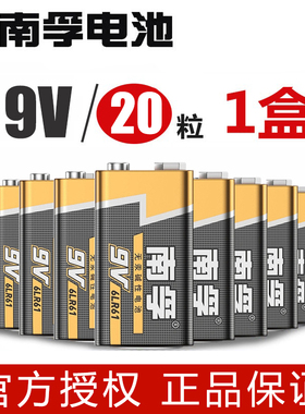 南孚9V电池碱性话筒麦克风6lr61万用表方形报警器遥控器6f22整盒