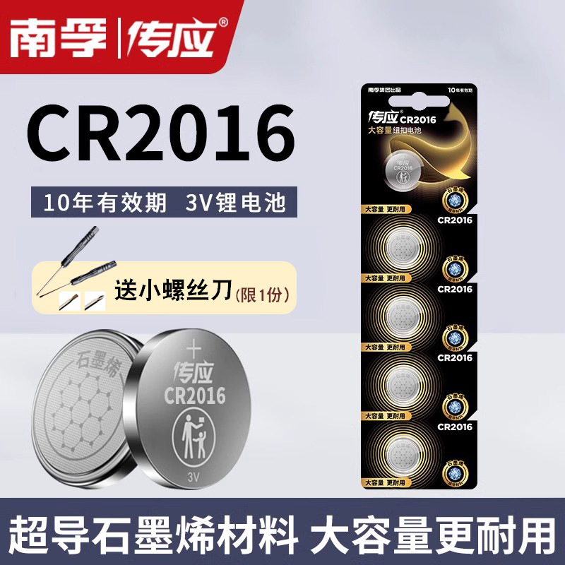 南孚传应CR20163V遥控器电池