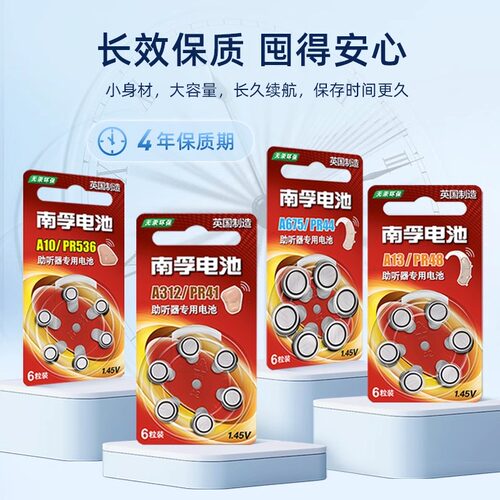 助听器纽扣电池助听器电池南孚