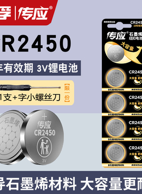 南孚传应CR2450纽扣电池蓝牙宝马新3/5/7系汽车遥控器钥匙晾衣架