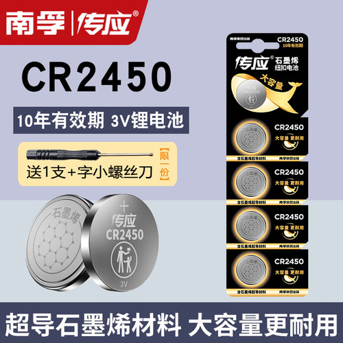南孚传应CR2450纽扣电池送螺丝刀