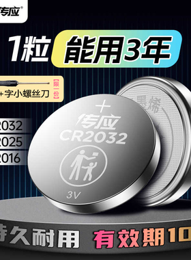 南孚传应cr2032h纽扣锂电池主板汽车遥控器圆形钮扣电子称石墨烯