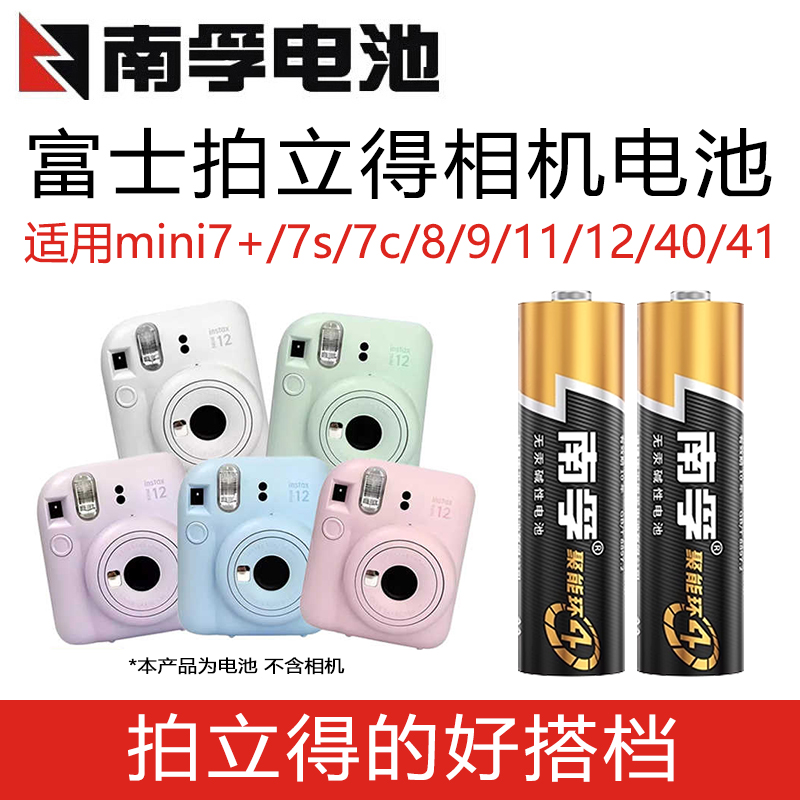 南孚5号AA电池适用于拍立得相机
