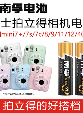 南孚5号AA电池适用于拍立得富士相机mini12 11 9 8 7C 7s + 40 41