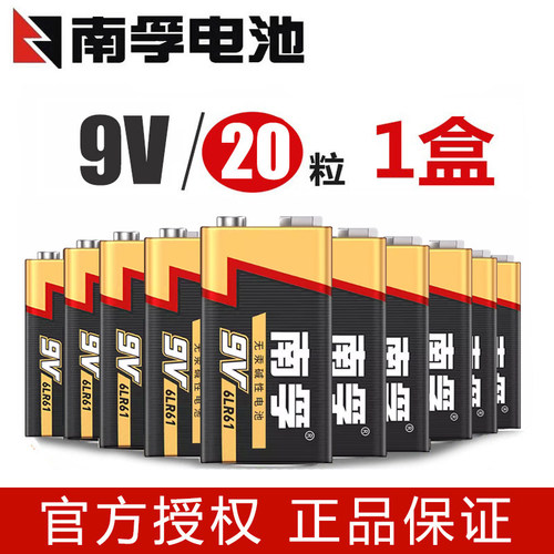 南孚9V电池碱性话筒麦克风6lr61万用表方形报警器遥控器6f22整盒