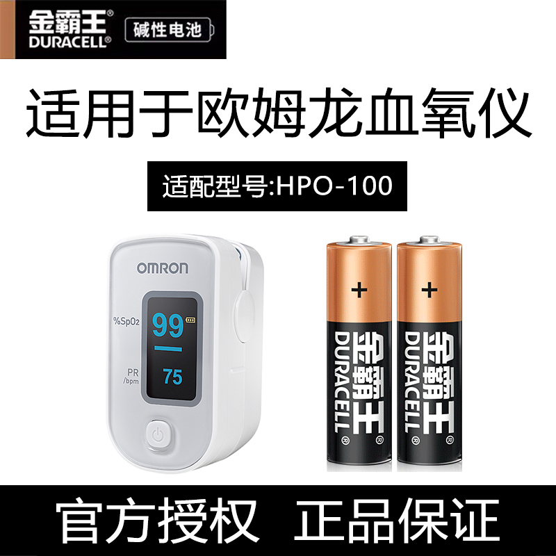 适用欧姆龙血氧仪HPO-100饱和度检测脉氧心率监测仪金霸王7号电池