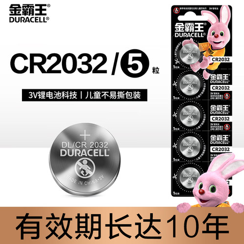 金霸王纽扣电池适用钥匙遥控器