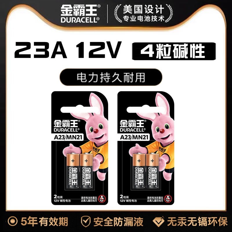 金霸王23a12v门铃遥控器电池
