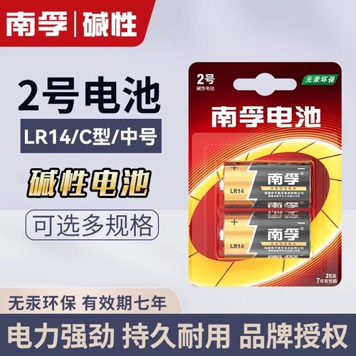 南孚2号碱性电池二号lr14中号C型1.5v面包超人花洒费雪玩具收音机